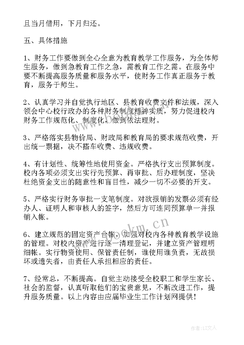 2023年工单处理专员干嘛的 施工单位项目部财务工作计划(优秀10篇)