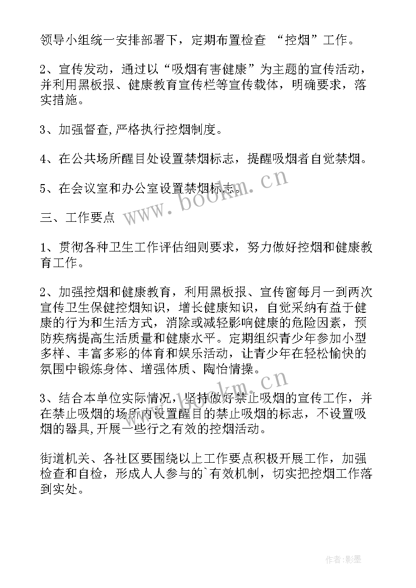 最新日家长工作计划表格(精选6篇)