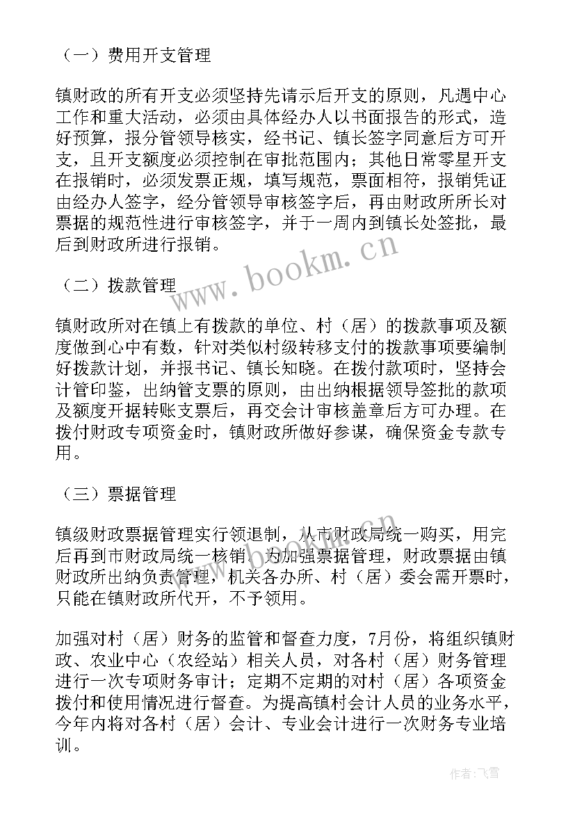 财政国库工作总结(模板7篇)