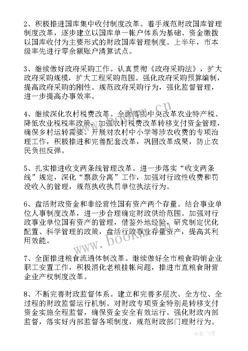 财政国库工作总结(模板7篇)