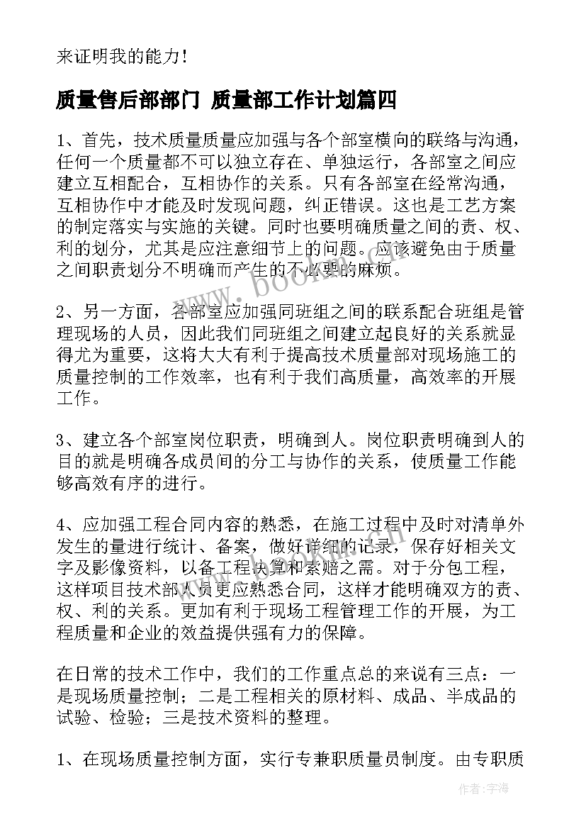 2023年质量售后部部门 质量部工作计划(优秀5篇)