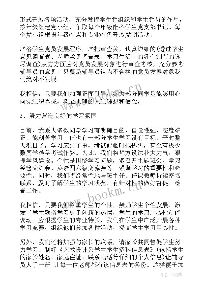 最新辅导员工作月报 辅导员工作计划(模板6篇)