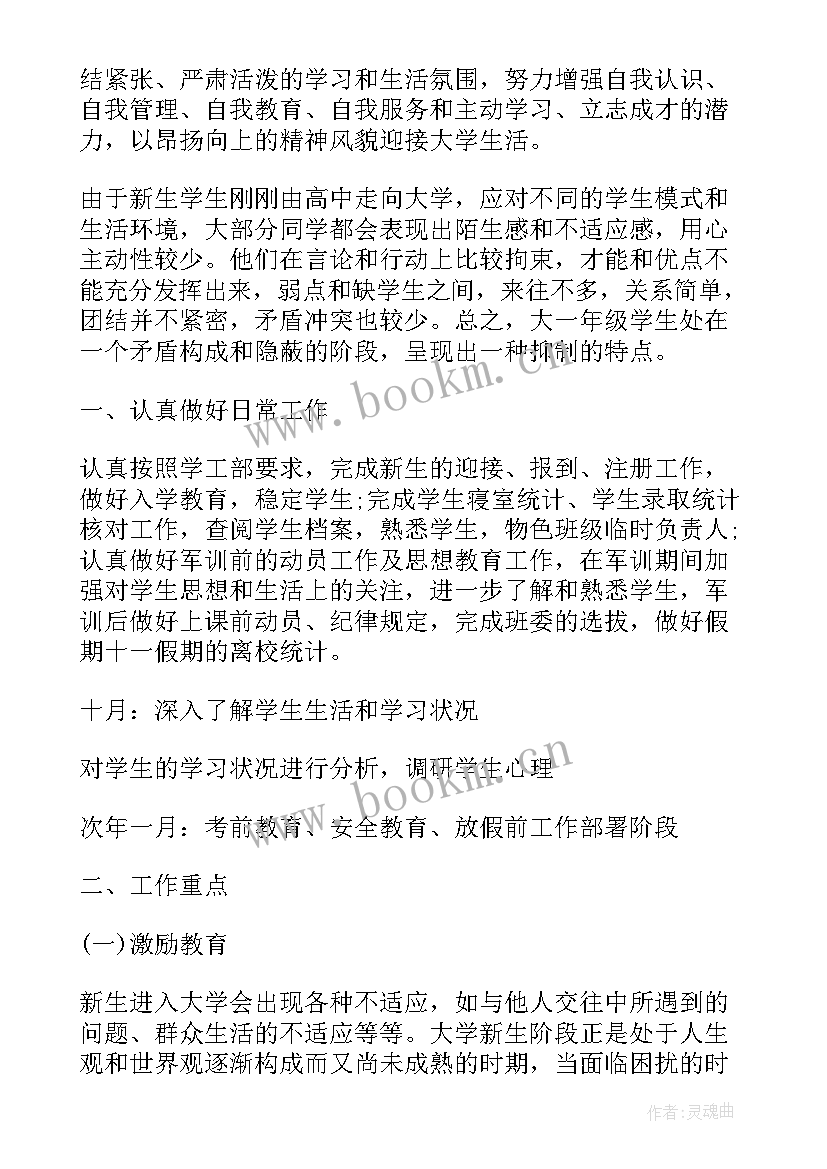 最新辅导员工作月报 辅导员工作计划(模板6篇)