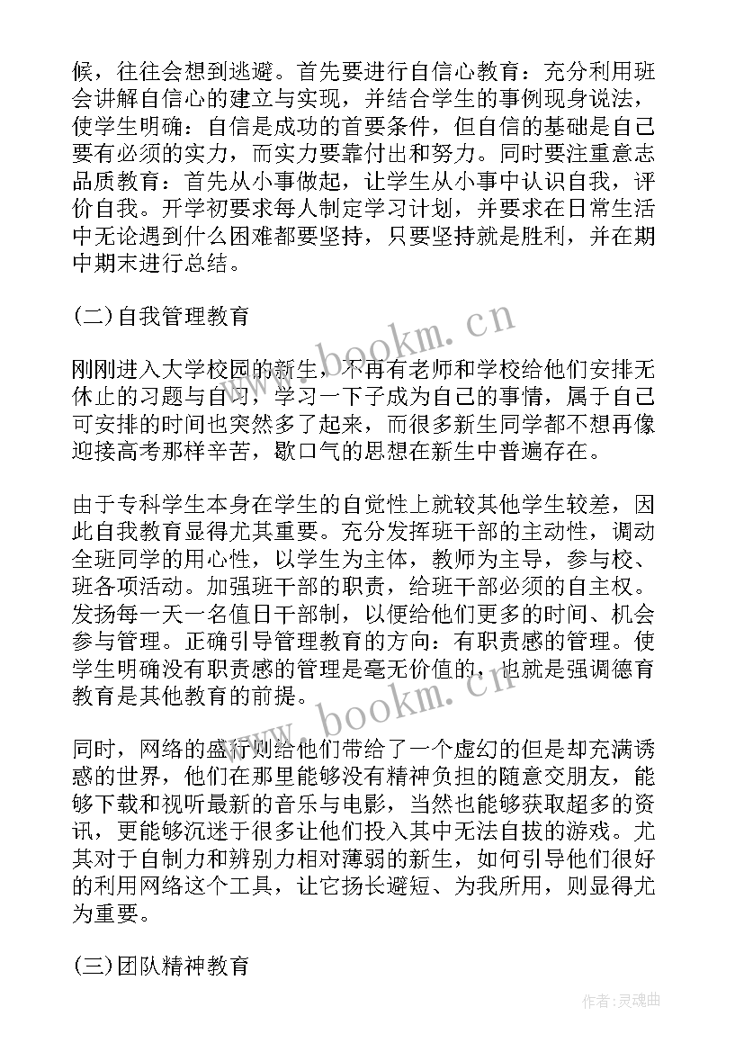 最新辅导员工作月报 辅导员工作计划(模板6篇)