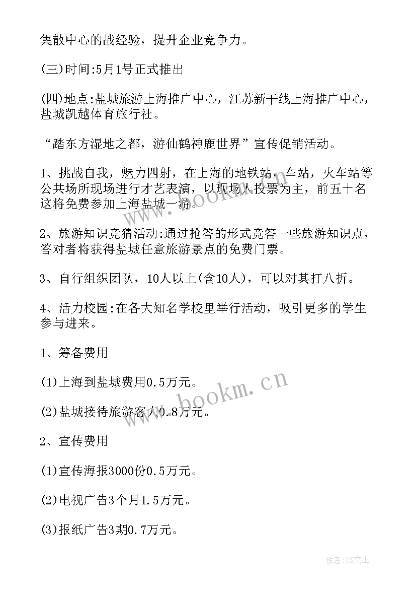 旅游类项目计划书(汇总10篇)