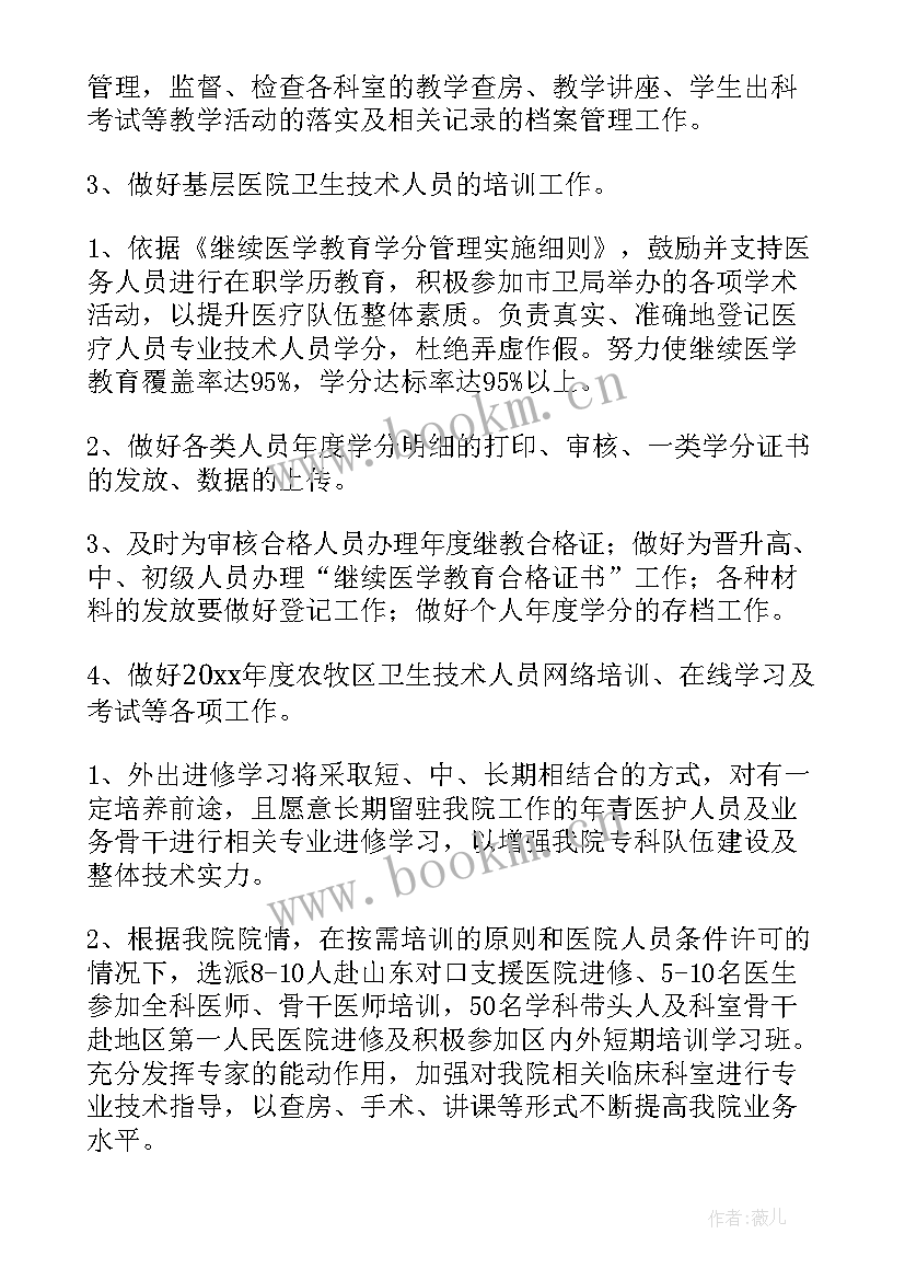 最新教师学科培训 教科研工作计划(优质6篇)