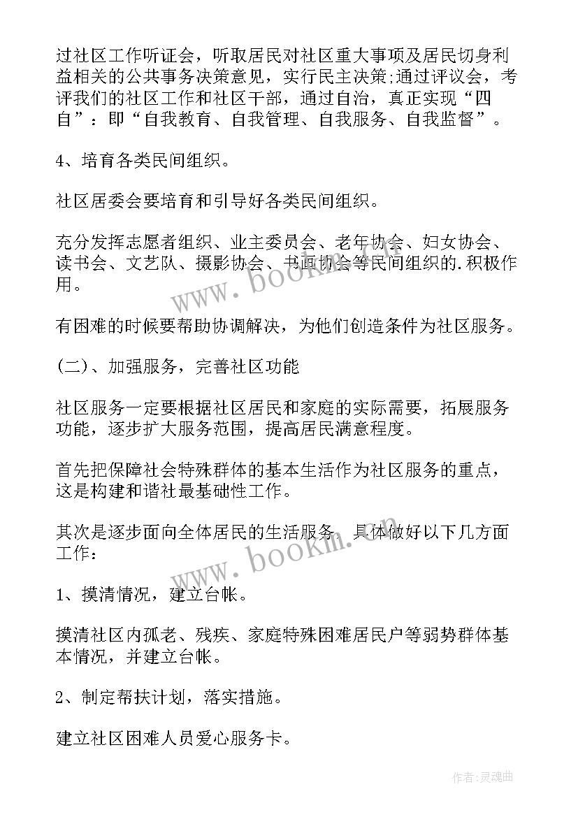 2023年工作计划表插件有哪些(实用8篇)