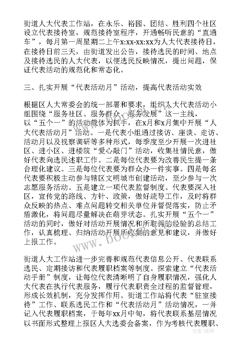 最新县草原工作站职责 社区人大代表工作站工作计划(汇总5篇)