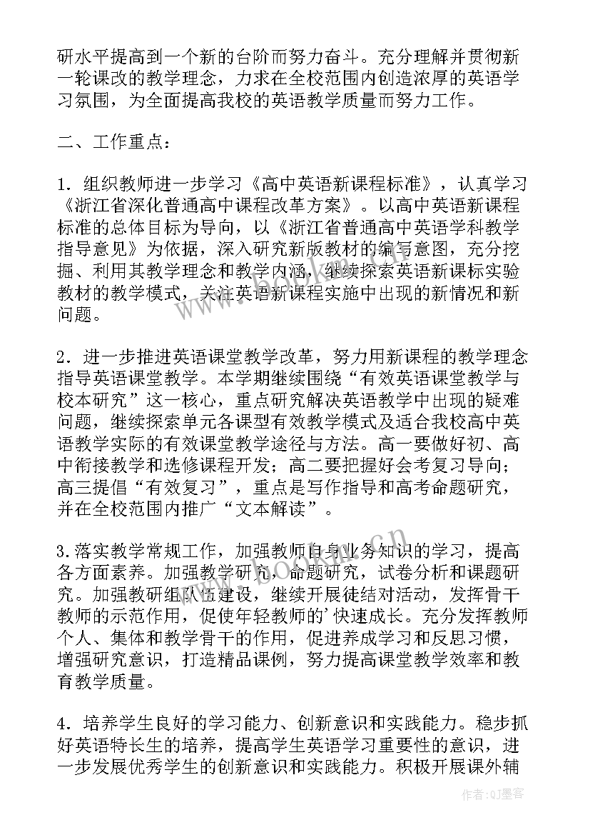 中学英语组教研工作计划(精选9篇)