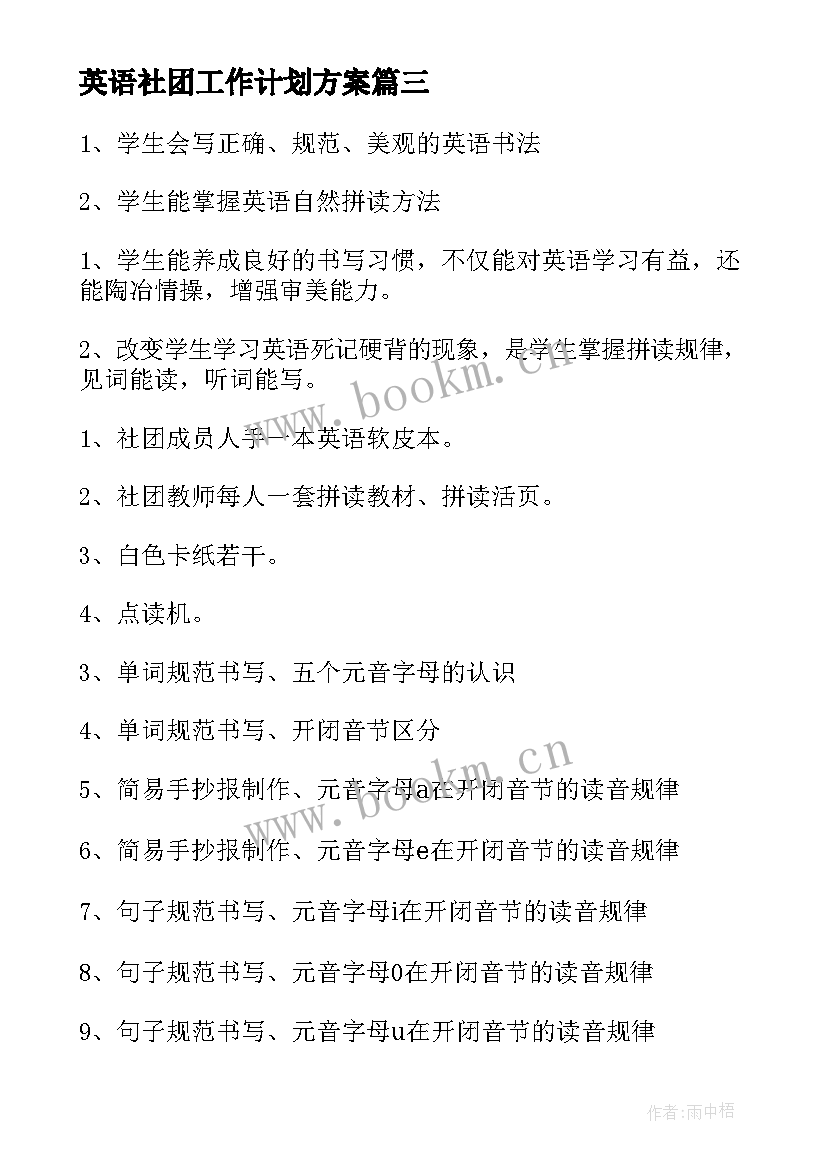 2023年英语社团工作计划方案(优秀5篇)