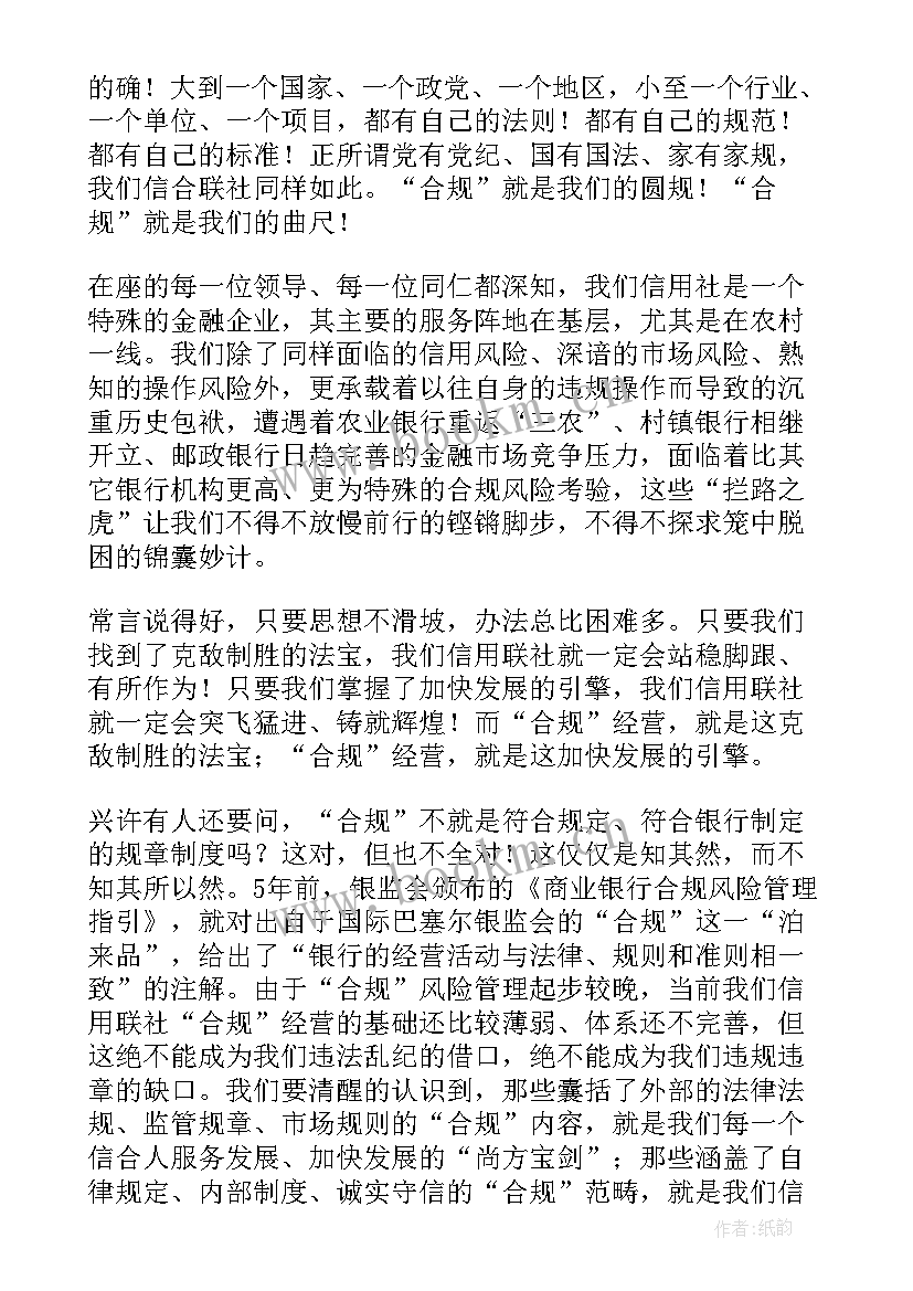 最新合规工作计划(汇总8篇)