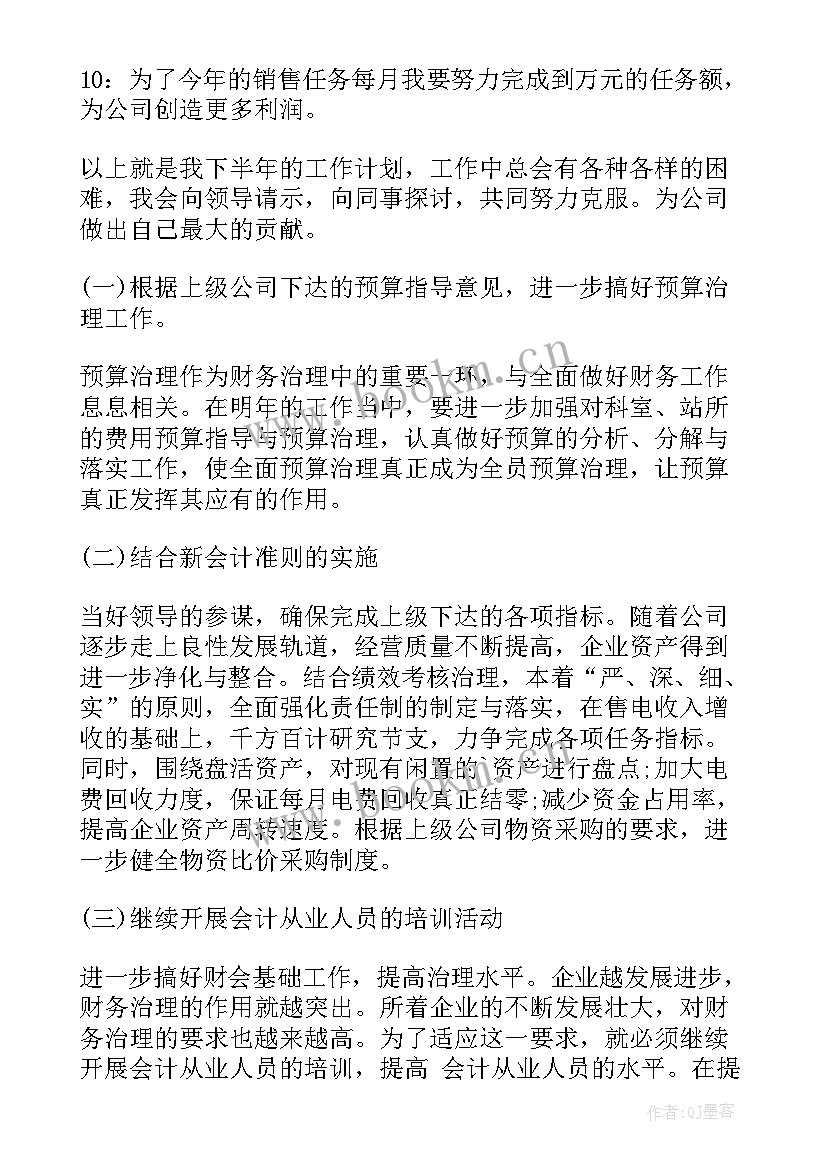 2023年工作下半年计划 下半年工作计划(优秀8篇)