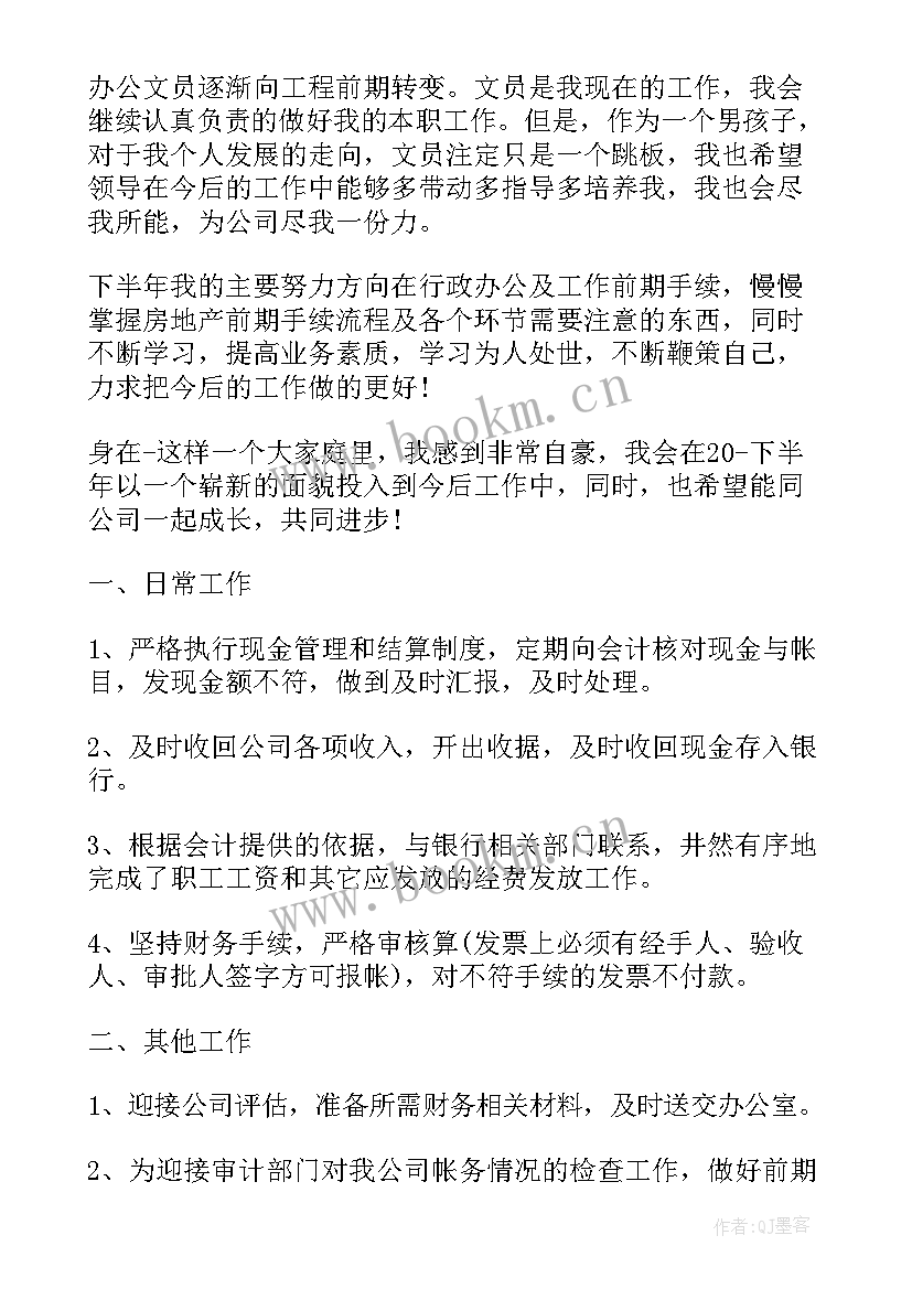 2023年工作下半年计划 下半年工作计划(优秀8篇)