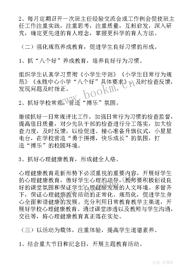 学年少先队工作计划 少先队工作计划(精选10篇)