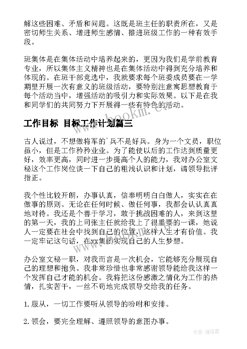 2023年工作目标 目标工作计划(优质8篇)