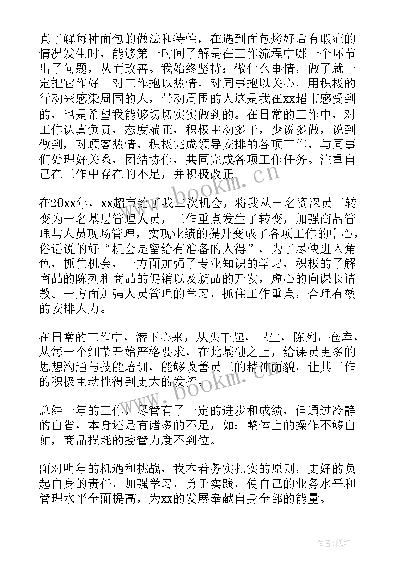 2023年超市员工工作计划打算(大全7篇)