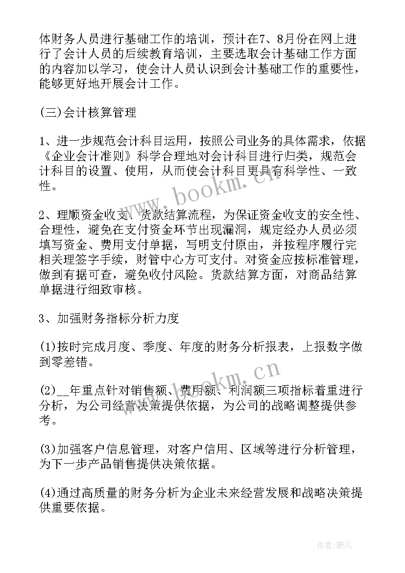 最新工作总结下阶段工作计划 新阶段人事工作计划(优秀9篇)