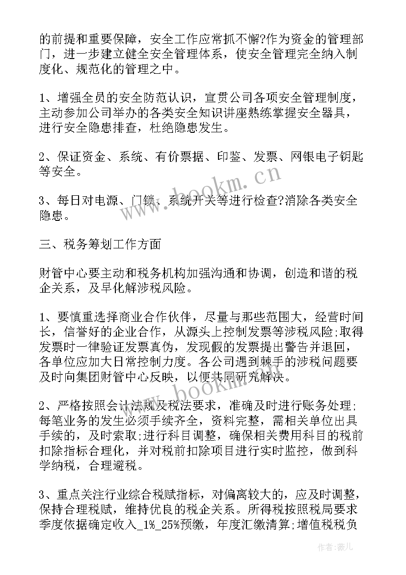 最新工作总结下阶段工作计划 新阶段人事工作计划(优秀9篇)