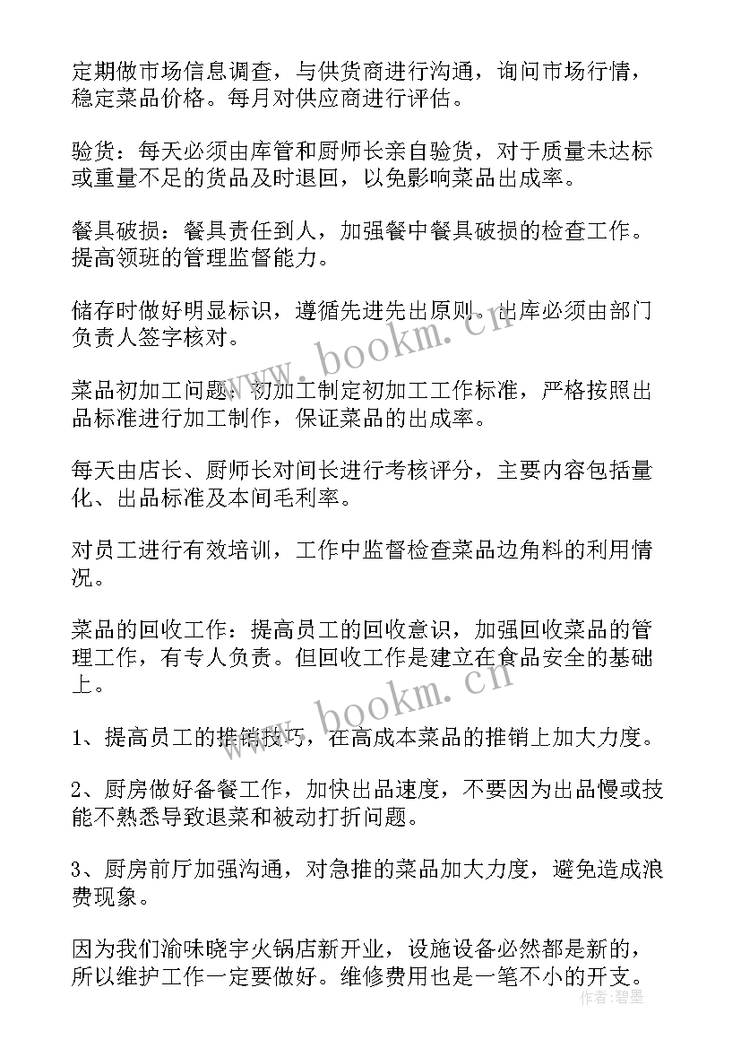 店长工作计划书 店长工作计划(汇总6篇)