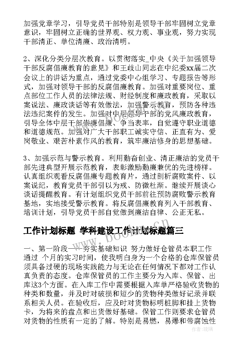 2023年工作计划标题 学科建设工作计划标题(大全7篇)