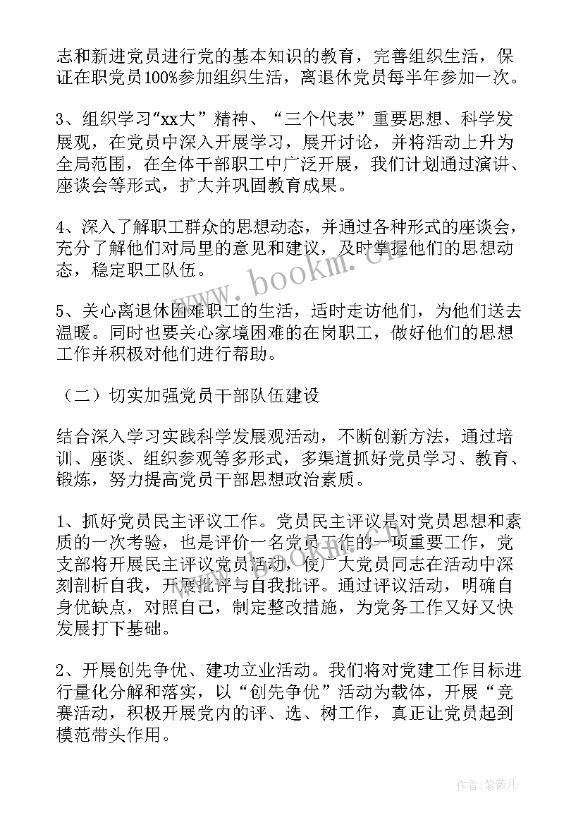 最新党建工作计划格式及(优质5篇)