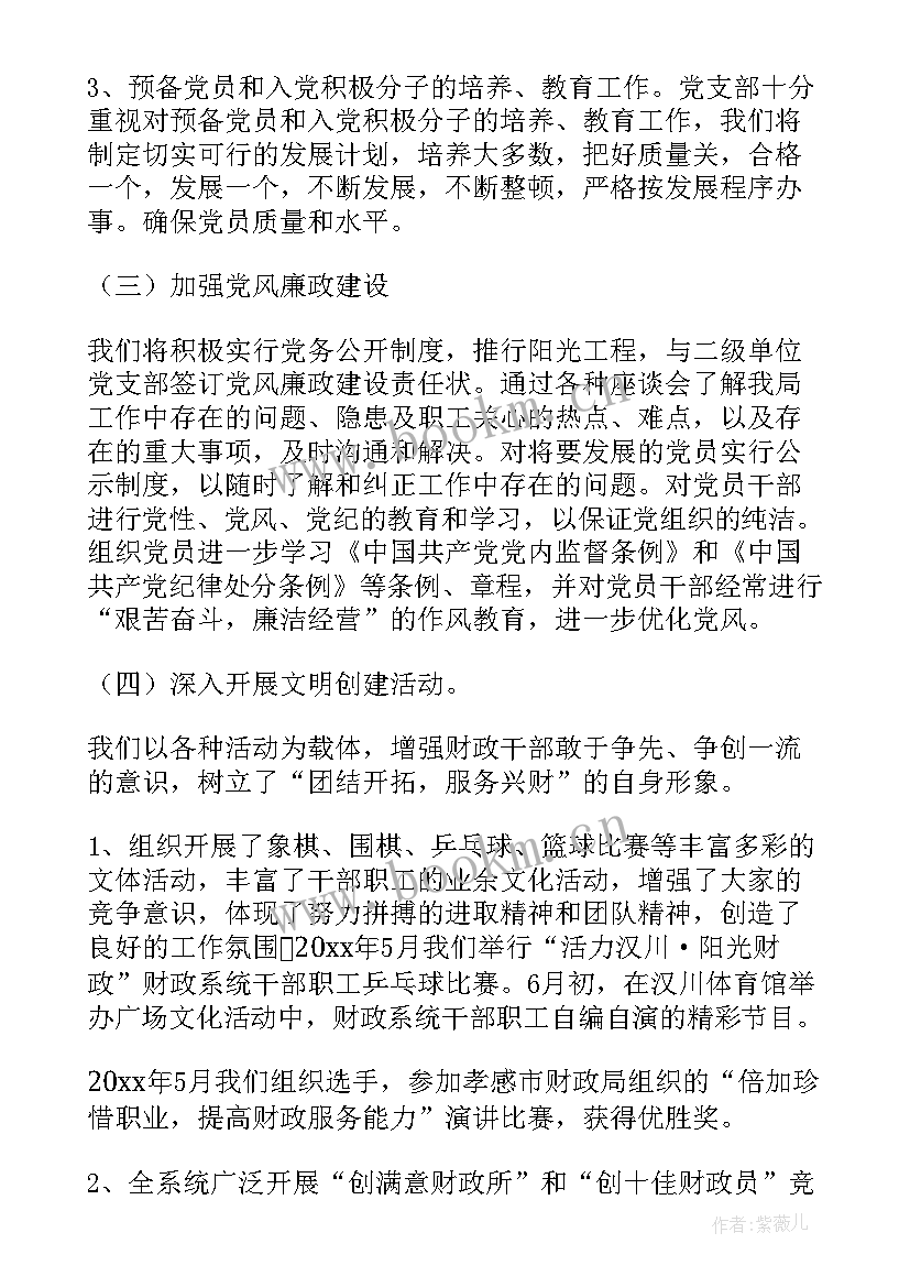 最新党建工作计划格式及(优质5篇)