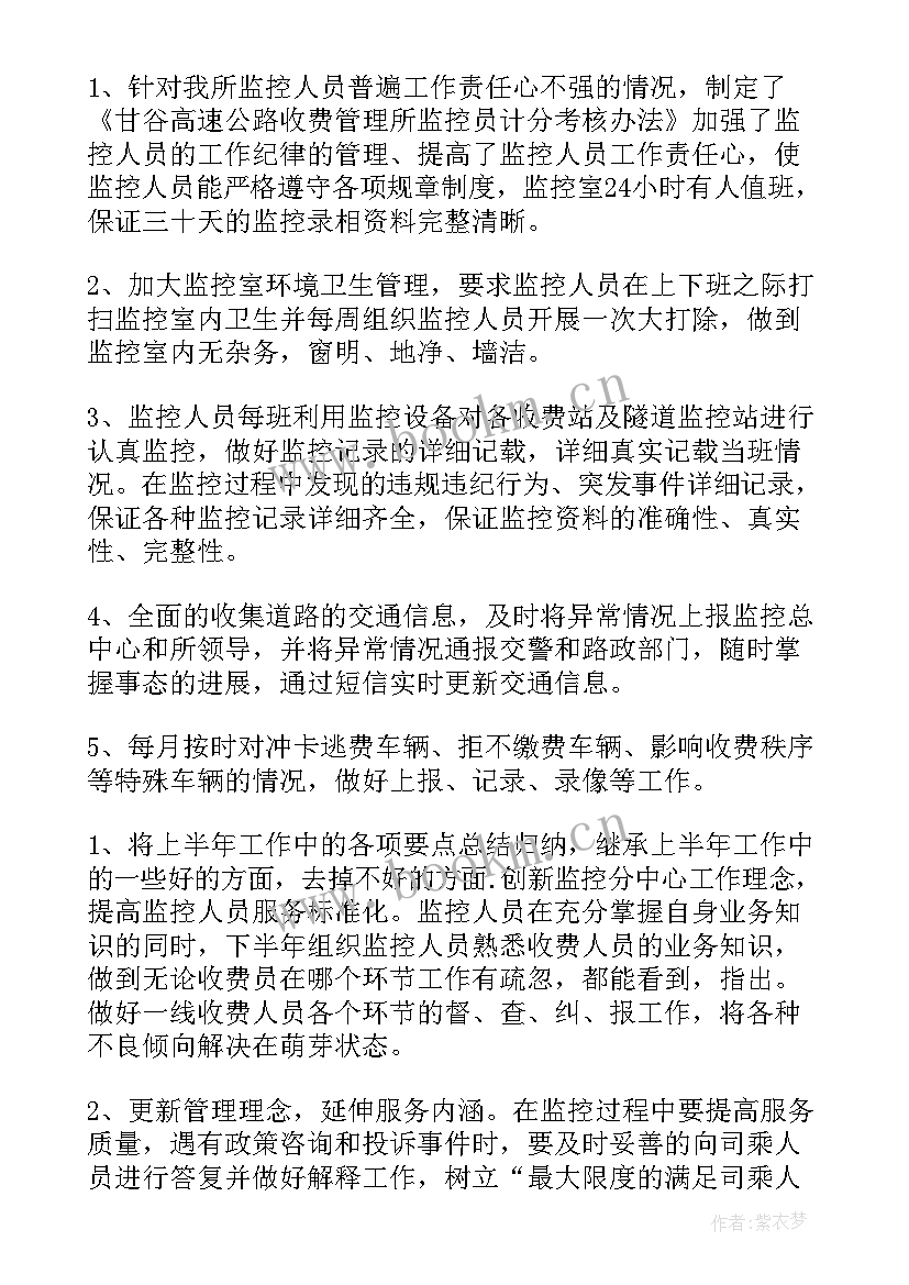 最新监控运维的工作计划 监控工作计划汇编(模板10篇)