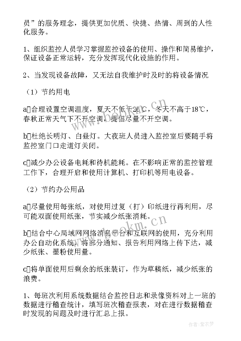 最新监控运维的工作计划 监控工作计划汇编(模板10篇)