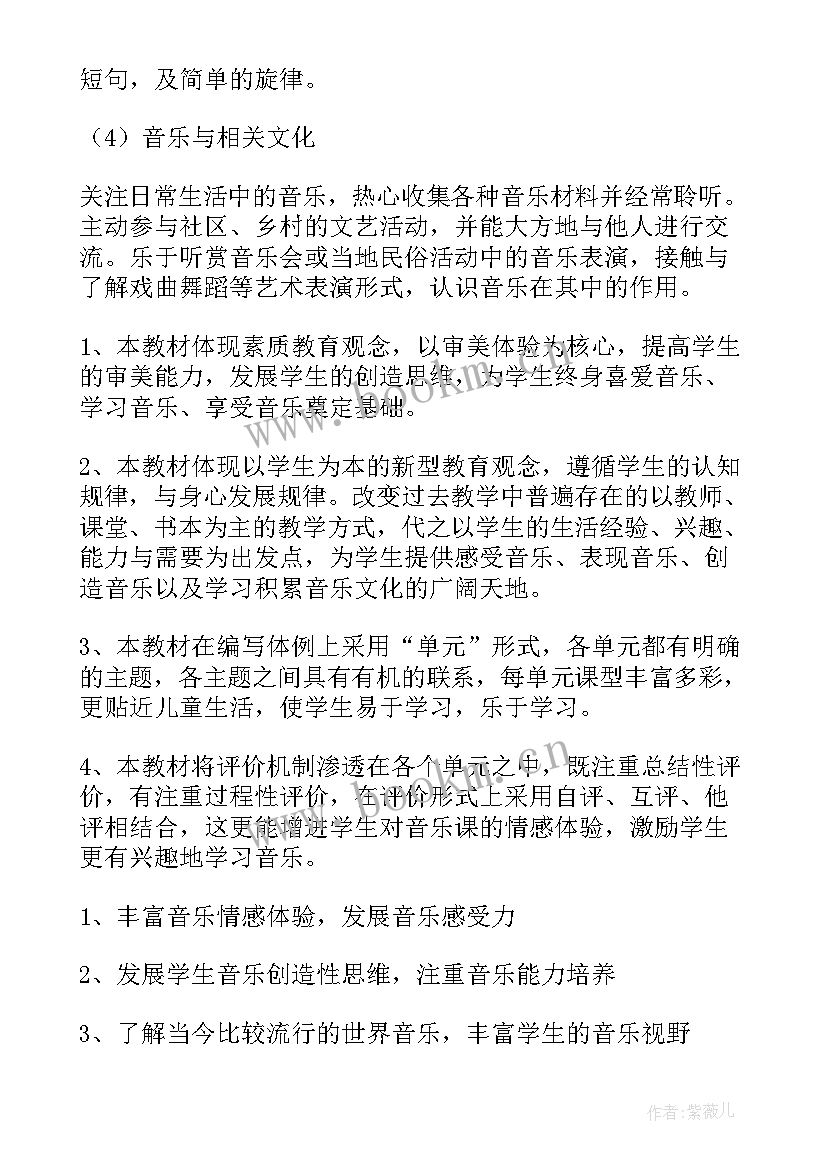 最新音乐教学组工作计划表(优秀7篇)