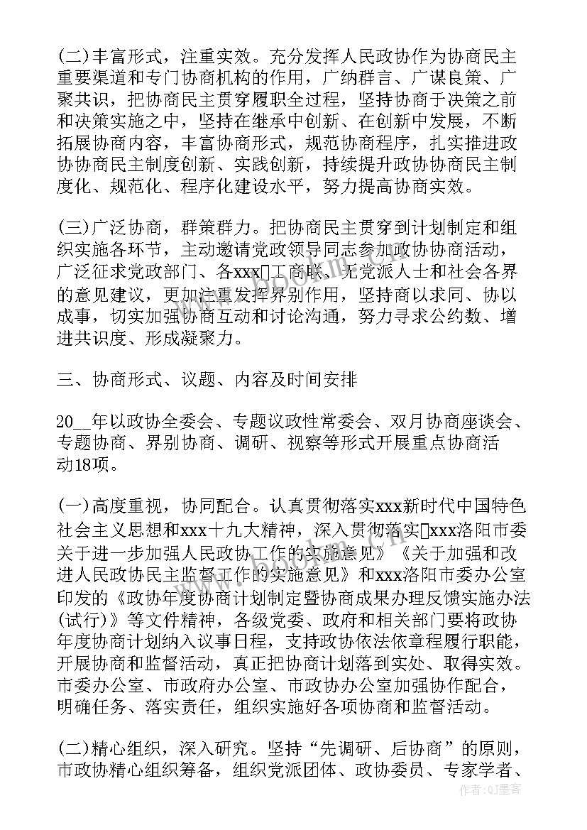 工作计划亮点(优质7篇)