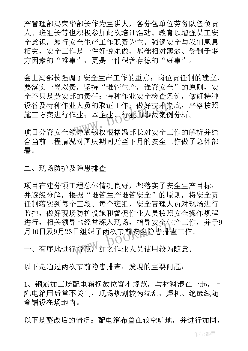 2023年街道中秋期间工作计划 中秋期间交通安保工作计划(汇总5篇)