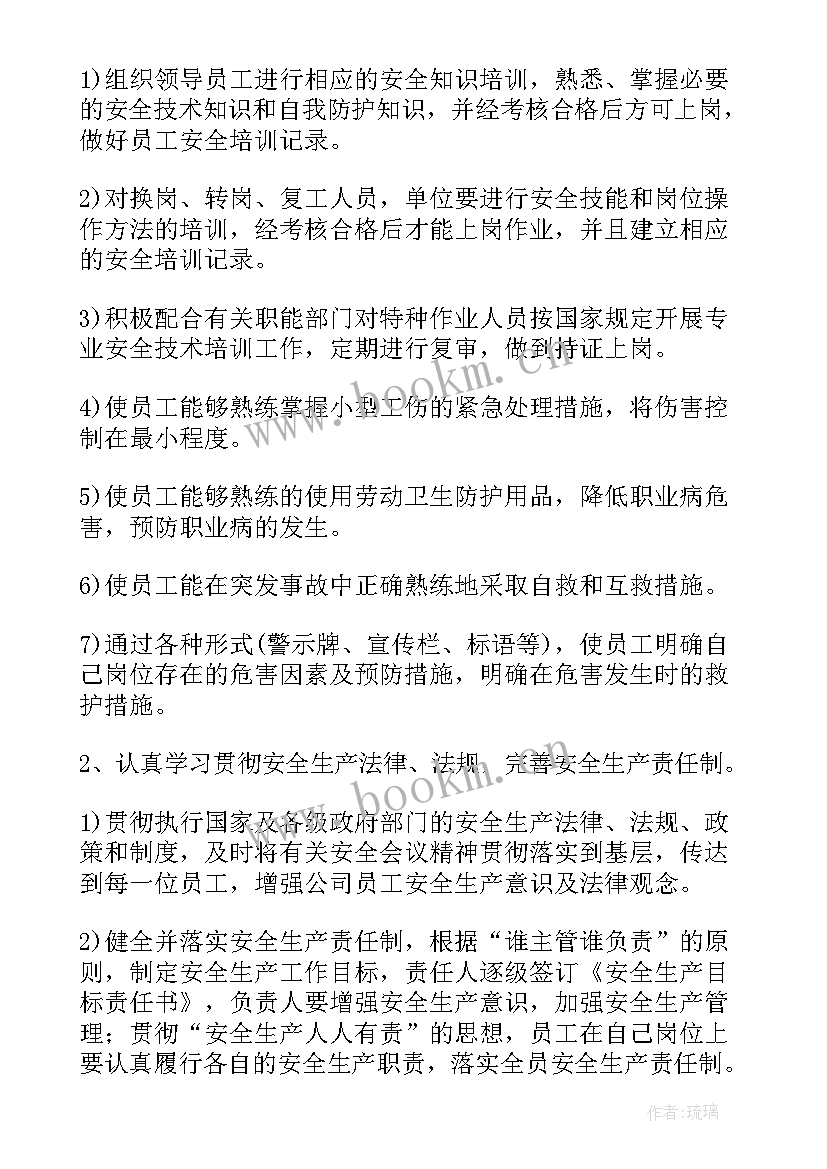 最新生产月度计划(优秀9篇)