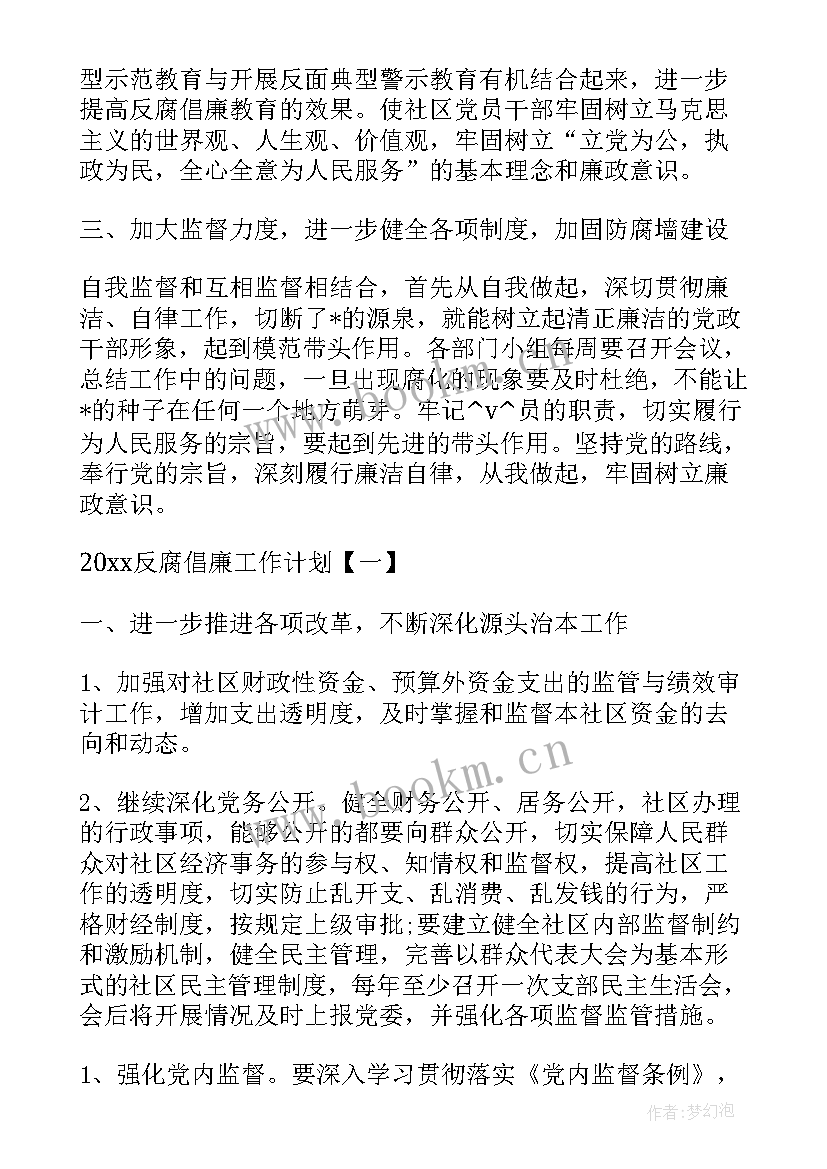 清廉群团建设工作计划 清廉建设监督工作计划(精选5篇)