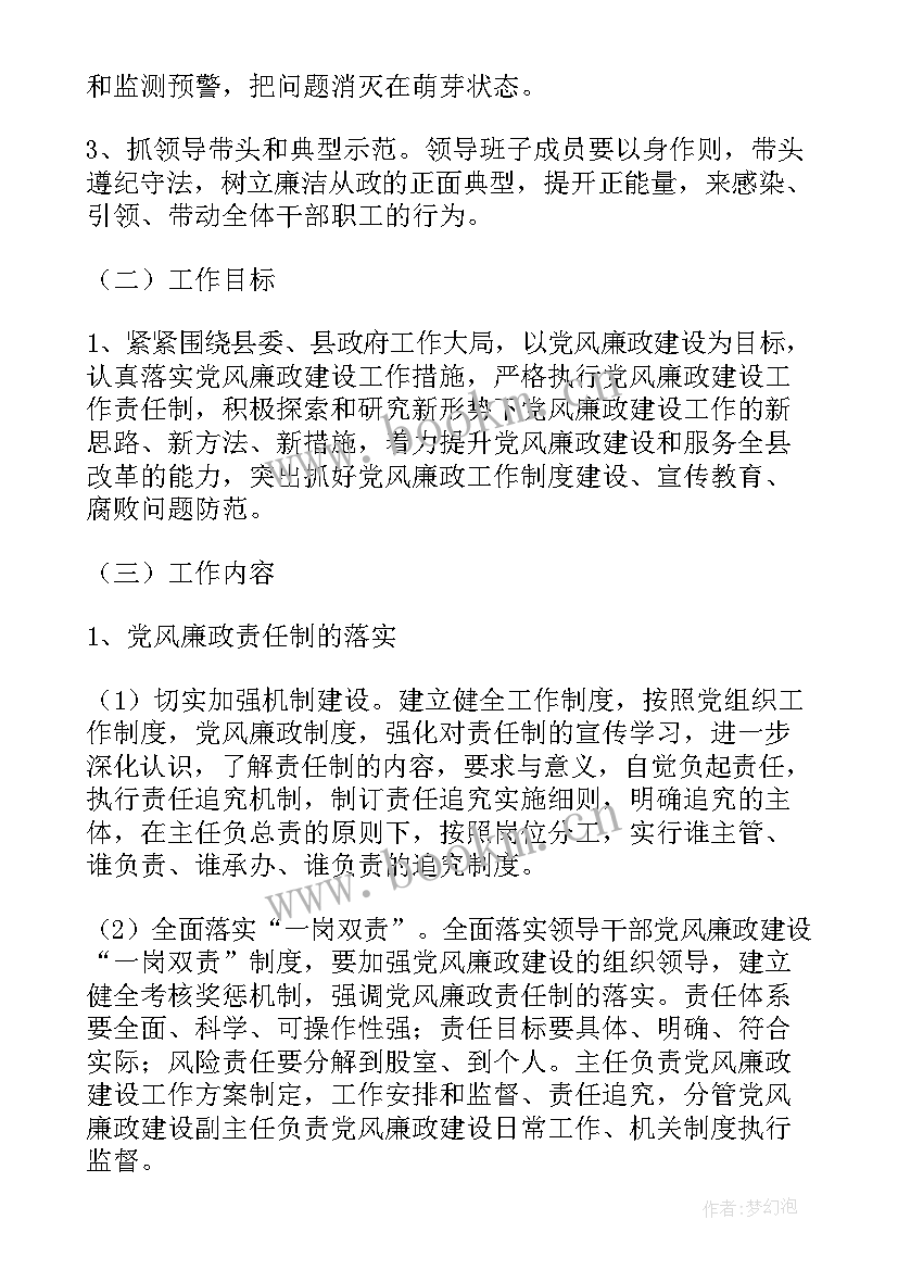 清廉群团建设工作计划 清廉建设监督工作计划(精选5篇)