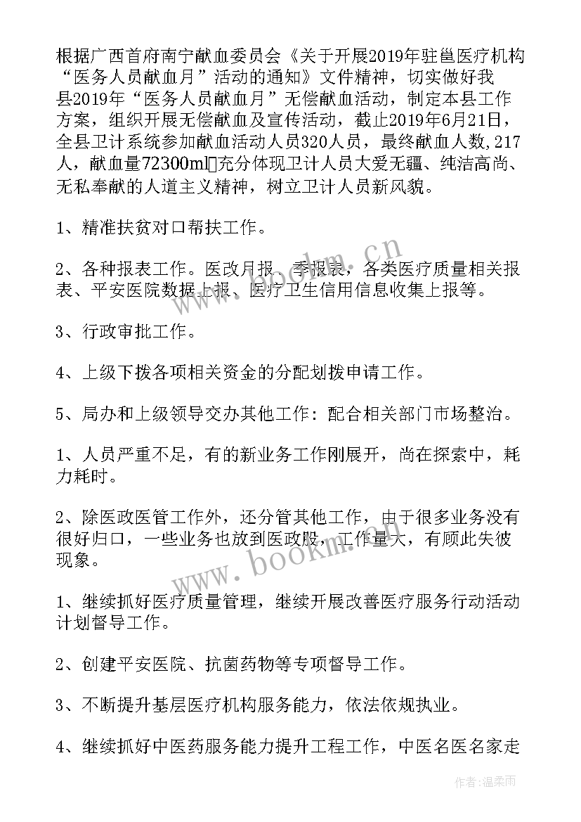 最新医疗质量计划总结(汇总7篇)