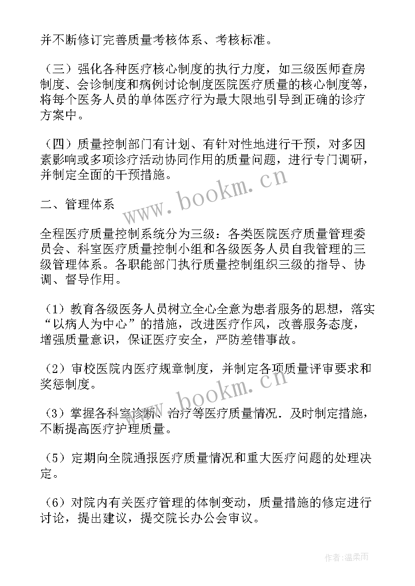 最新医疗质量计划总结(汇总7篇)