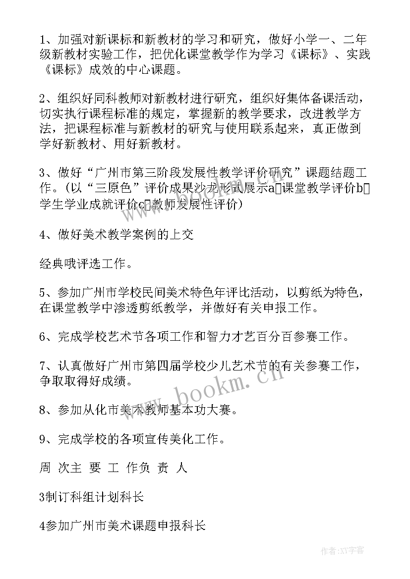 2023年美术工作教学计划 美术工作计划(大全5篇)