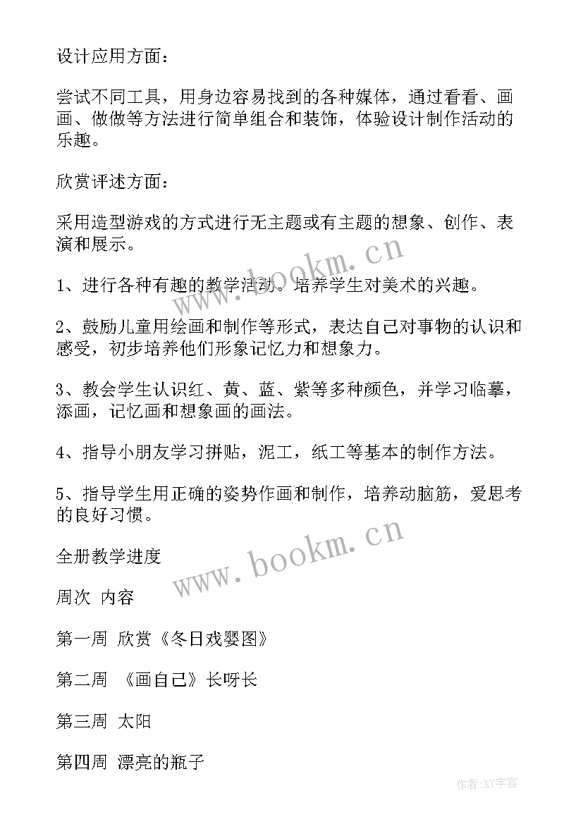 2023年美术工作教学计划 美术工作计划(大全5篇)