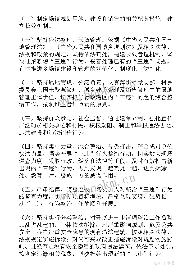 最新村镇建设工作汇报 建设工作计划(模板7篇)