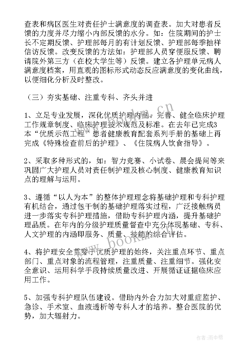 护理站年度工作总结 护理工作计划(精选7篇)