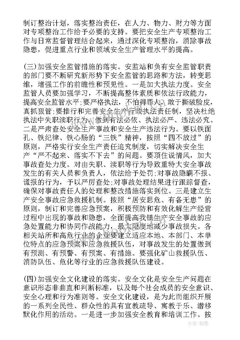 街道政协工作汇报 乡镇街道安全工作计划(实用5篇)