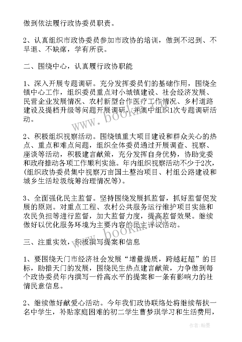 街道政协工作汇报 乡镇街道安全工作计划(实用5篇)