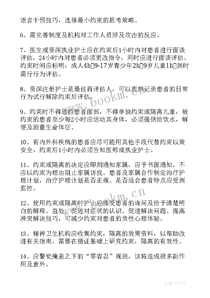 江右商帮的特点 精神科心得体会(通用8篇)