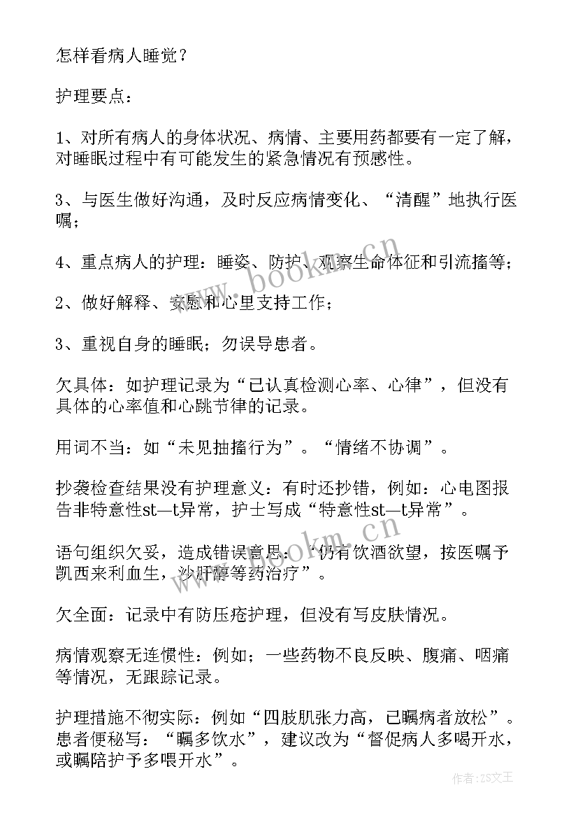 江右商帮的特点 精神科心得体会(通用8篇)