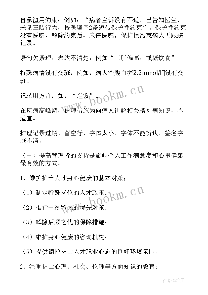 江右商帮的特点 精神科心得体会(通用8篇)