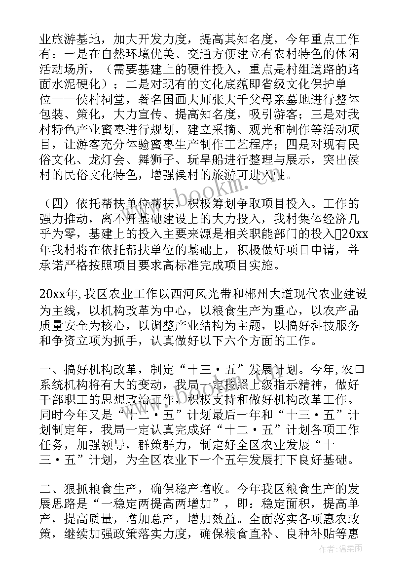 扶贫帮扶工作计划(汇总5篇)