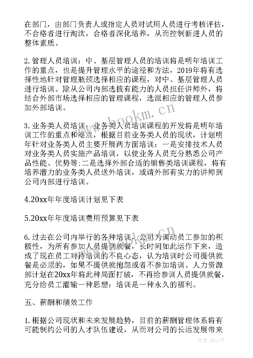 2023年自动生成计划表的app 年工作计划表(优秀10篇)