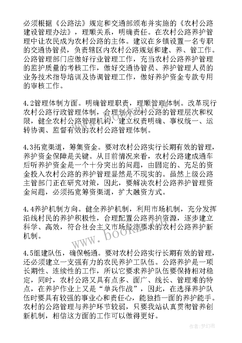 2023年公路养护管理工作总结(大全5篇)