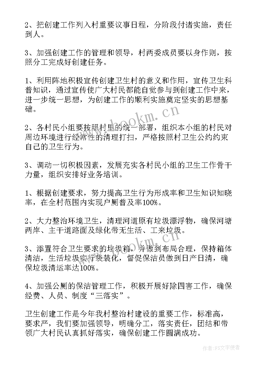 千村示范情况汇报 金融示范点工作计划(优秀7篇)