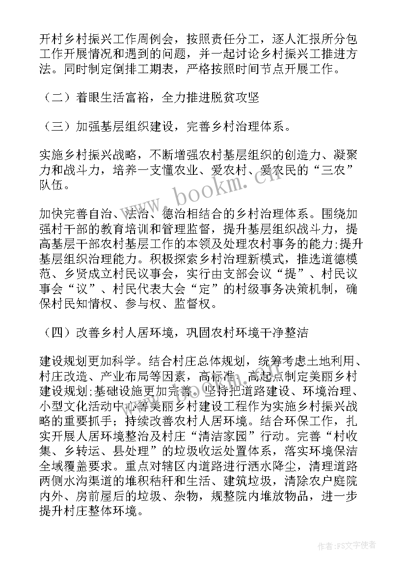 千村示范情况汇报 金融示范点工作计划(优秀7篇)